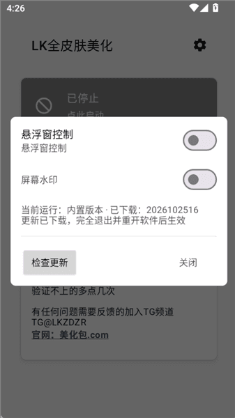 LK全皮肤美化官方正版宣传图