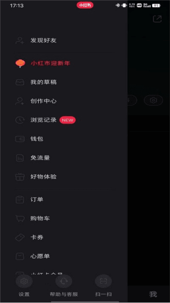 小红书开店流程及步骤 小红书精简版软件图片5