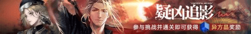 无期迷途8