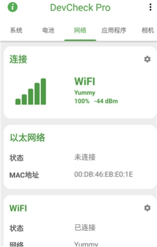 devcheck破解版图片1