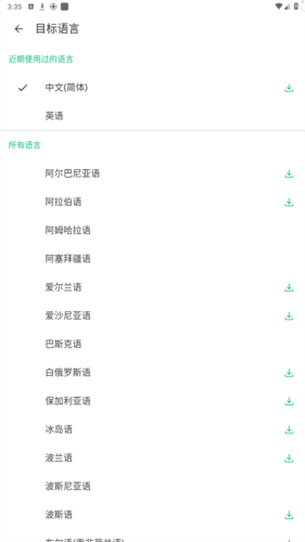 瞬译app屏幕翻译图片4