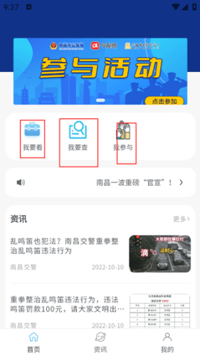 洪城义警app官方版图片1