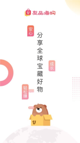 友品海购app