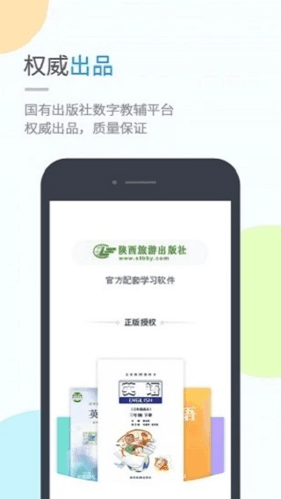 陕旅版学习app软件优势1