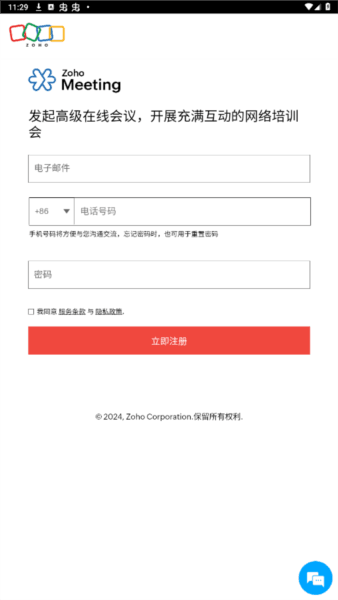 ZohoMeeting软件功能3
