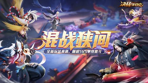 决战平安京4