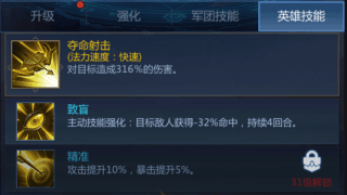 英雄攻略配图2