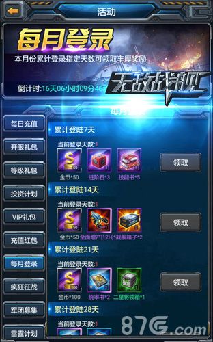 无敌战舰游戏截图3