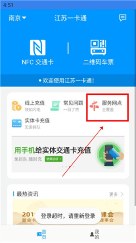 江苏一卡通APP怎么开通1