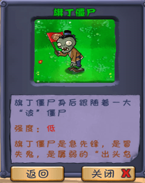 僵尸图鉴大全和相关介绍配图2