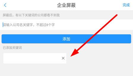 温州人力资源网app怎么屏蔽企业3