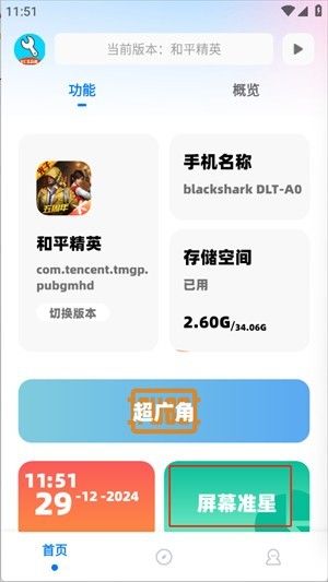 如何修改准星配图3