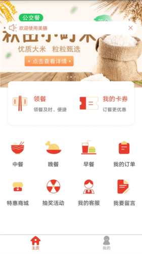 美膳app宣传图