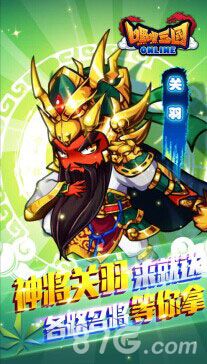 嘿嘿三国关羽