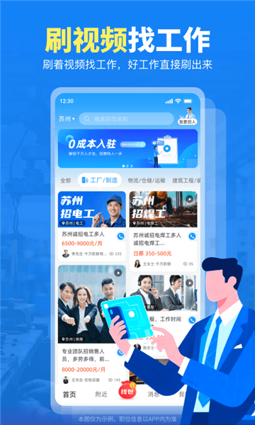 千万职联app宣传图