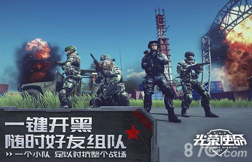 光荣使命2