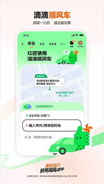 滴滴出行老年版下载_滴滴出行老人打车app下载 v8.0.0安卓版