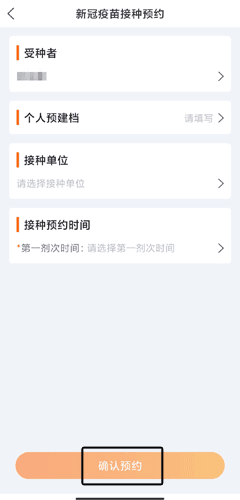 怎么预约新冠疫苗配图3