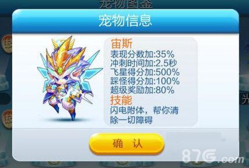 天天酷跑宙斯