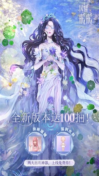 闪耀暖暖快看渠道服宣传图