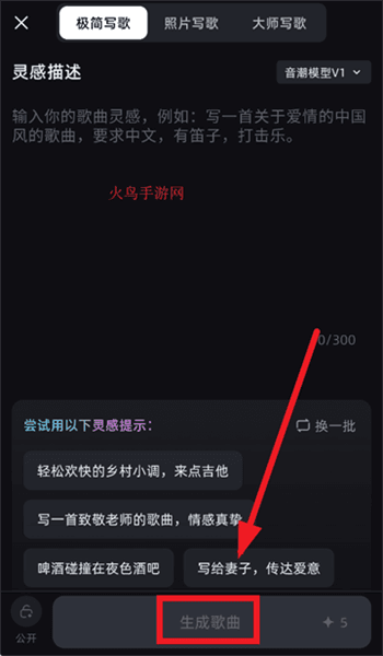 怎么一键写歌配图3