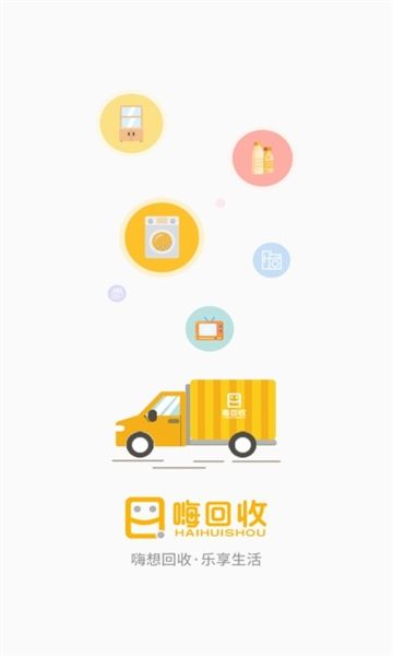 嗨回收app软件截图3