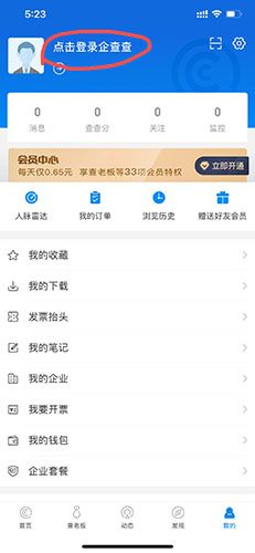 企查查怎么登录1