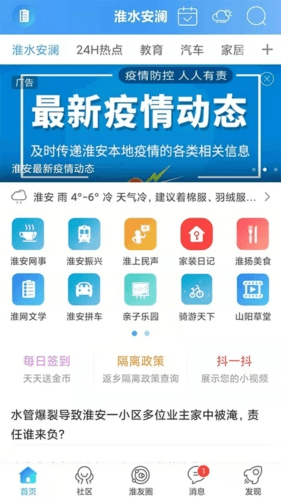 淮水安澜手机版图片5