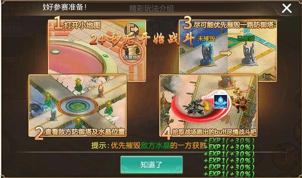神魔战场玩法配图2