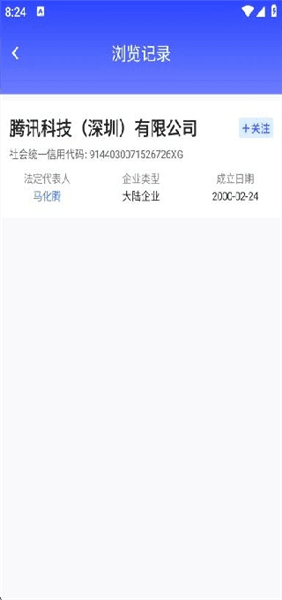 怎么查询企业配图4