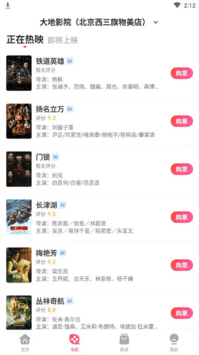 橙天嘉禾影城app图片5