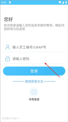 建行员工app3