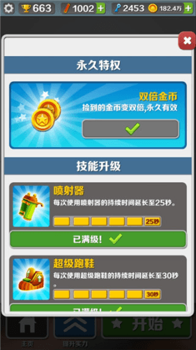 地铁跑酷无限金币无限钥匙版图片3