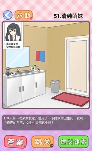 你有问题第51关怎么过