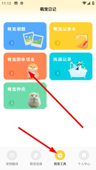 翻译宠物语音教程配图3