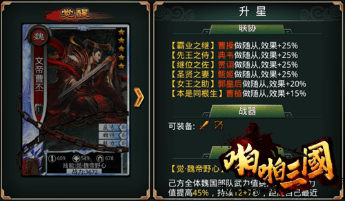 啪啪三国【文帝曹丕】:见朕,你,为何还不下跪!
