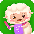 羊羊识字app