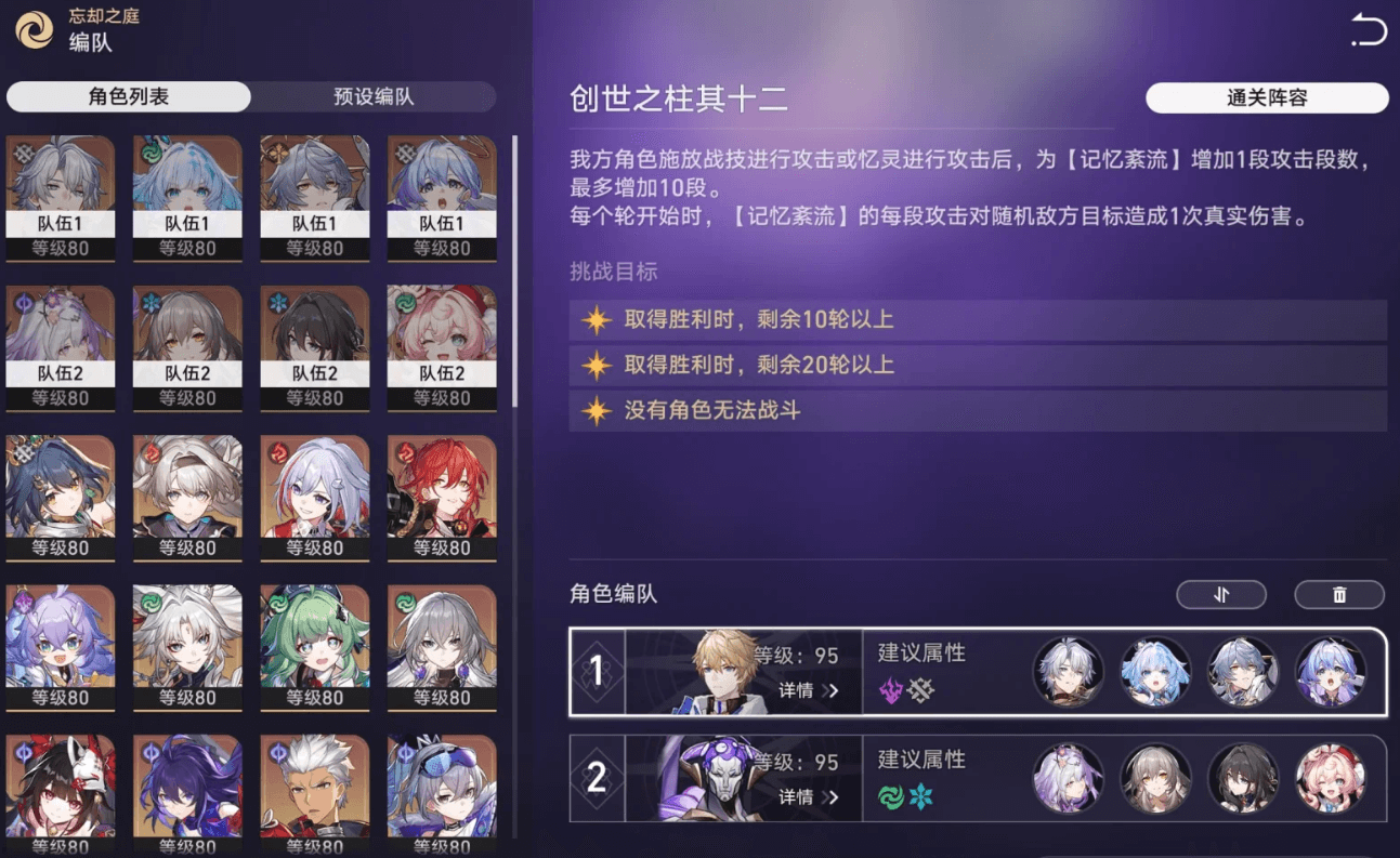 崩坏星穹铁道混沌回忆创世之柱怎么打 崩坏星穹铁道混沌回忆创世之柱怎么打
