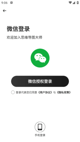 思维导图大师app 思维导图大师4