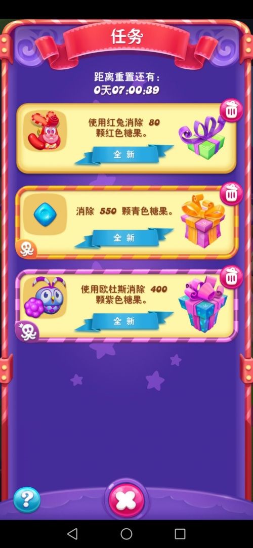 《糖果缤纷乐》完成每日挑战集碎片 《糖果缤纷乐》完成每日挑战集碎片