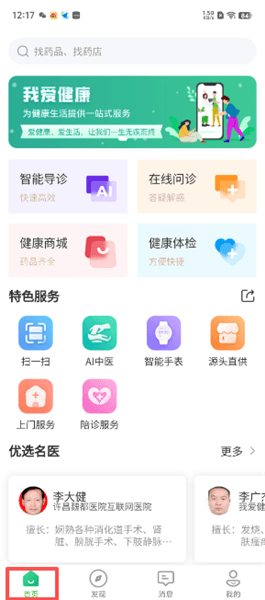 我爱健康怎么退出登录配图1