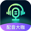 配音大咖app