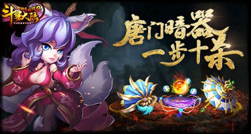 斗罗大陆神界传说2宣传图