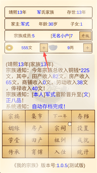 我的宗族游戏手机版怎么将白银转换成铜钱配图1