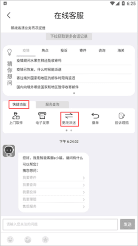 邮政EMSapp8