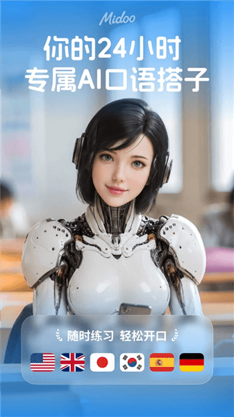 Midoo学英语安卓版宣传图