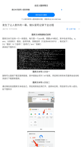 挑战答题助手2.4版本图片1