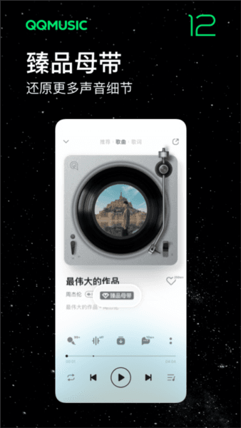 QQMusic2