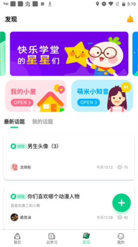 快乐学堂学生端app图片8