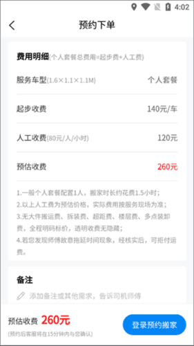易妥妥搬家app优势